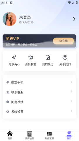 云简历手机版