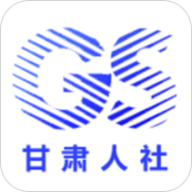 甘肃人社认证APP