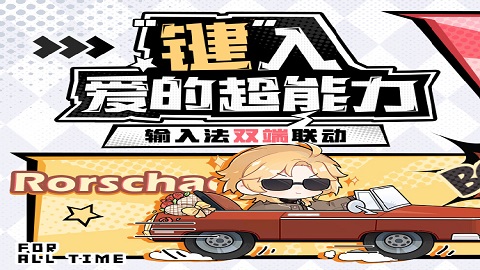 时空中的绘旅人×搜狗输入法联动公开