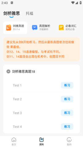 雅思真题机经手机版