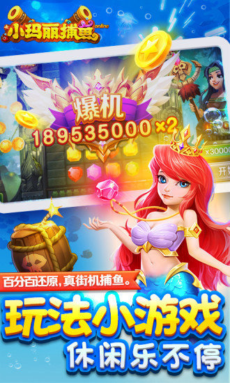 捕鱼达人千炮版破解版无限金币游戏安装