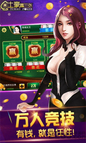疯狂赢三张官方版安装