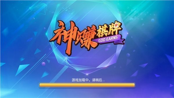 四方棋牌每天送6元救济金