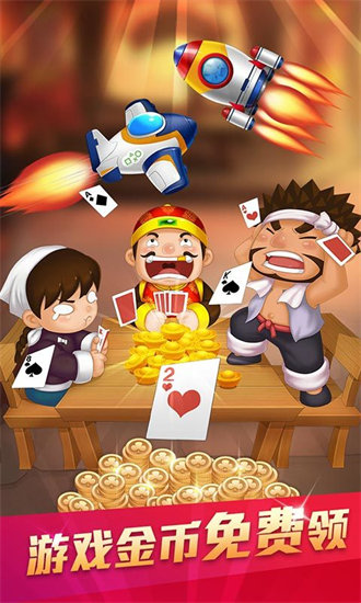 炮炮斗地主每天6元救济金