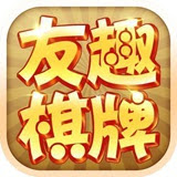 悠然棋牌