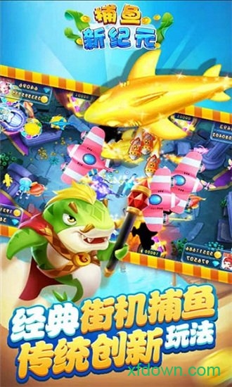 1小时赚100元的捕鱼游戏