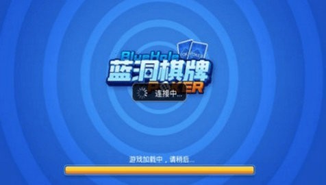 蓝洞棋牌6.7.3版本 蓝洞棋牌6.7.3版本