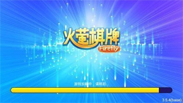 火萤棋牌最新版 火萤棋牌最新版
