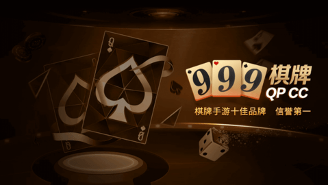 999棋牌 999棋牌