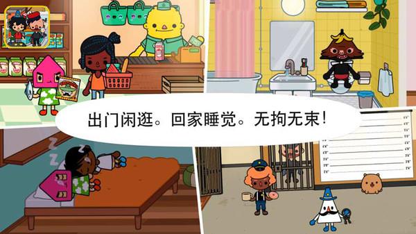 托卡小镇世界生活