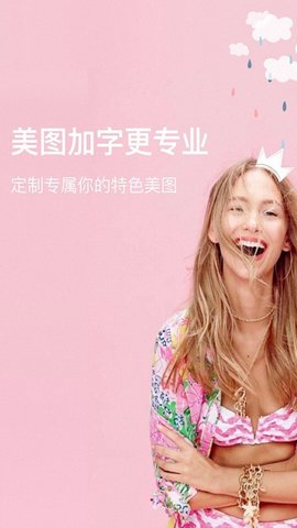 美图手机相机APP