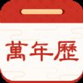 孔明万年历 v5.8.6