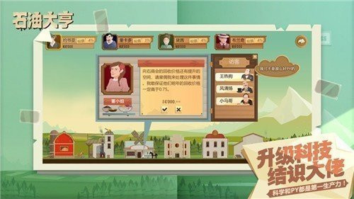 石油工业大亨游戏