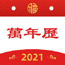 天天万年历汉化最新版