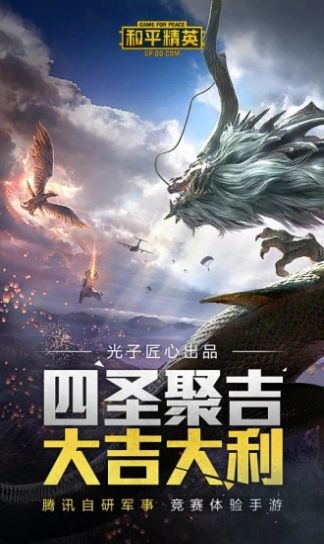 吃鸡扶摇飞仙美化包助手app下载图片1