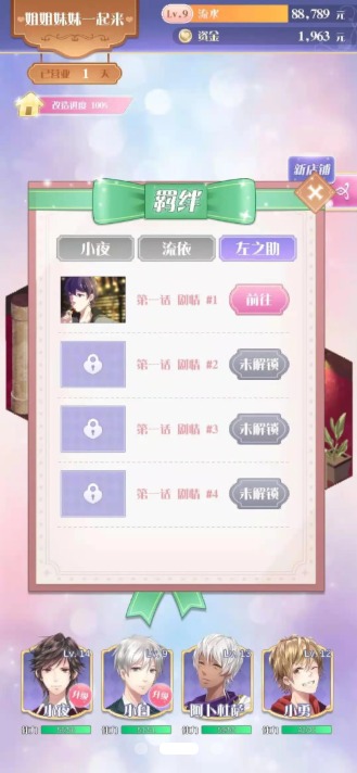 白马西餐厅游戏官方正式版图片1