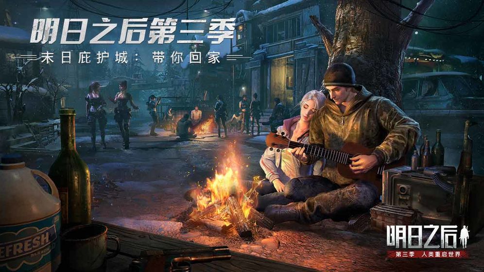 明日之后雪球推推乐