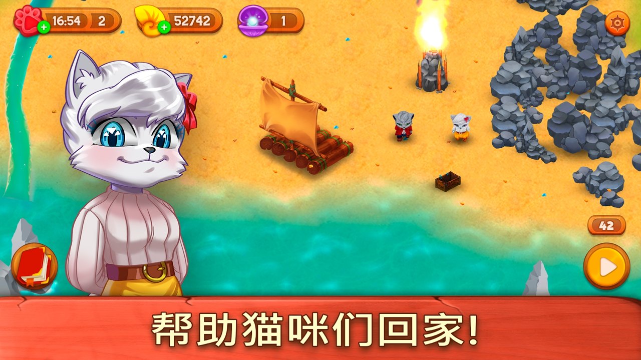 猫的故事蓬松的旅行者游戏免费版图片1
