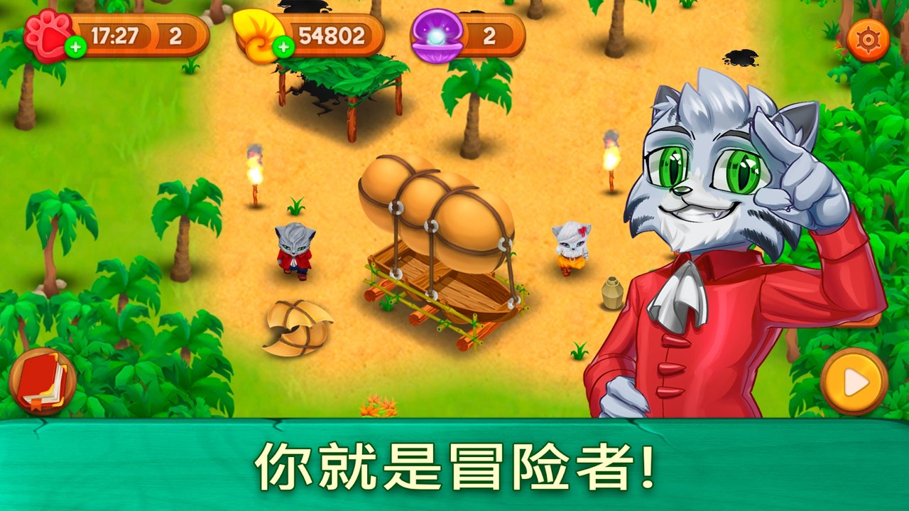 猫的故事蓬松的旅行者游戏免费版图片2