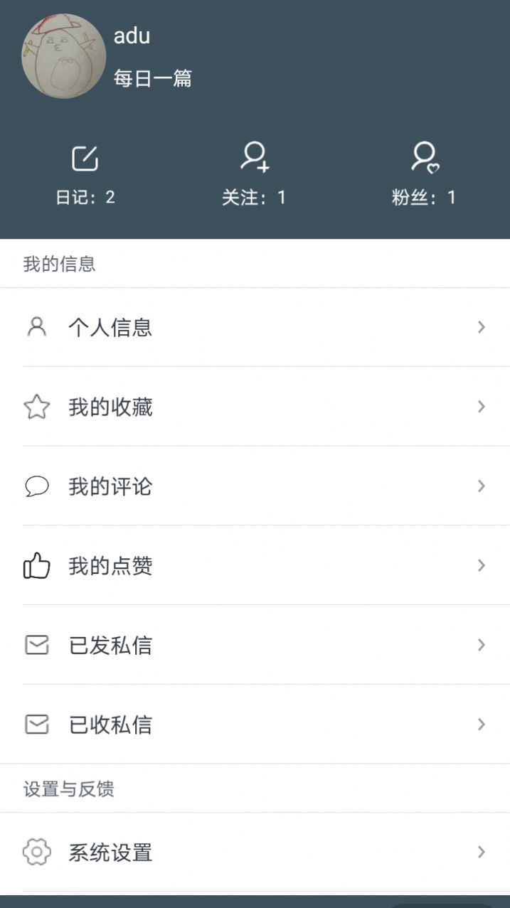 缘日记app官方版图片2