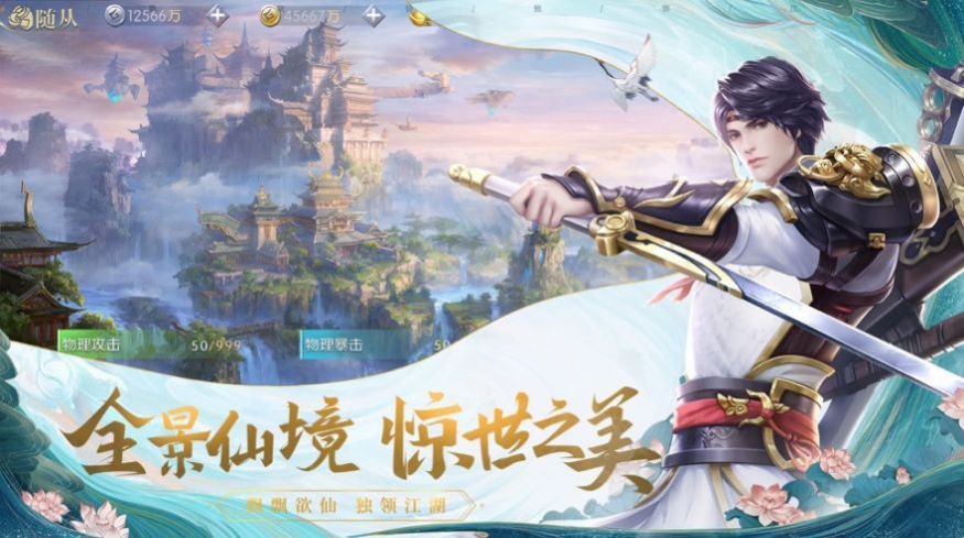 仙剑异闻录