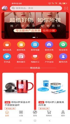 视商小铺app图片1
