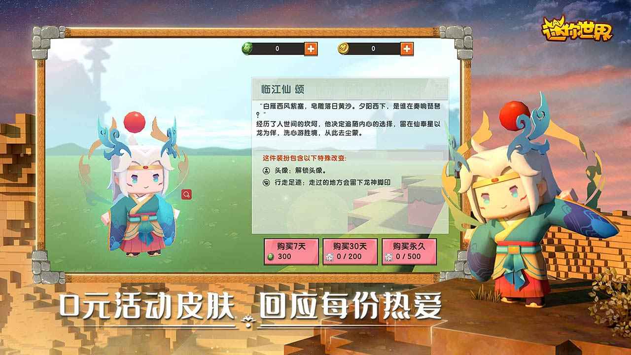 迷你世界0.1版本