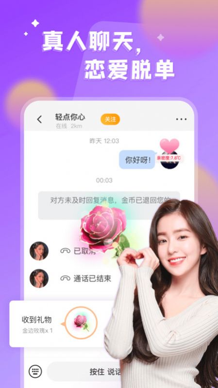 看对眼交友app说明