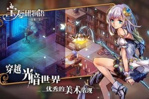 宝石研物语伊恩之石