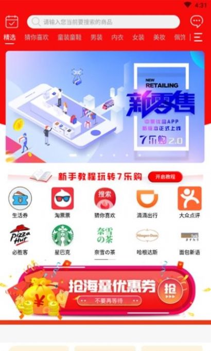 7乐购APP安卓客户端图片1