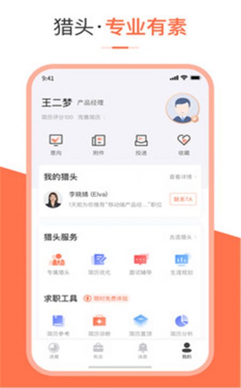 埃摩森V聘app官方下载图片1