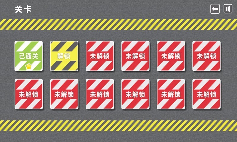 冲突停车