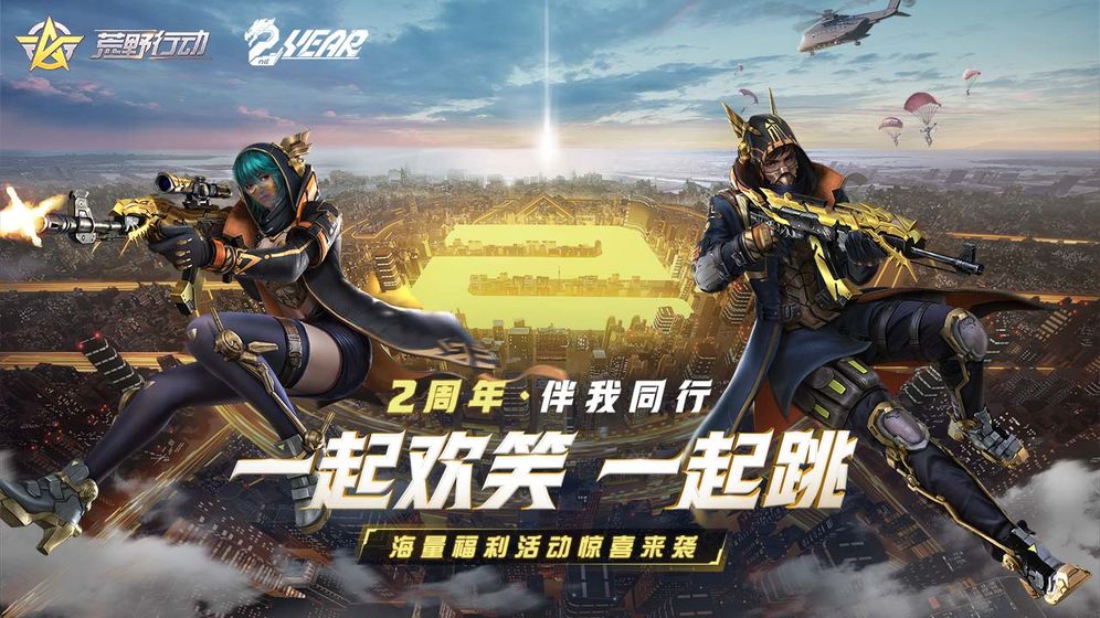 荒野行动网易官方网站正式版游戏下载图片1