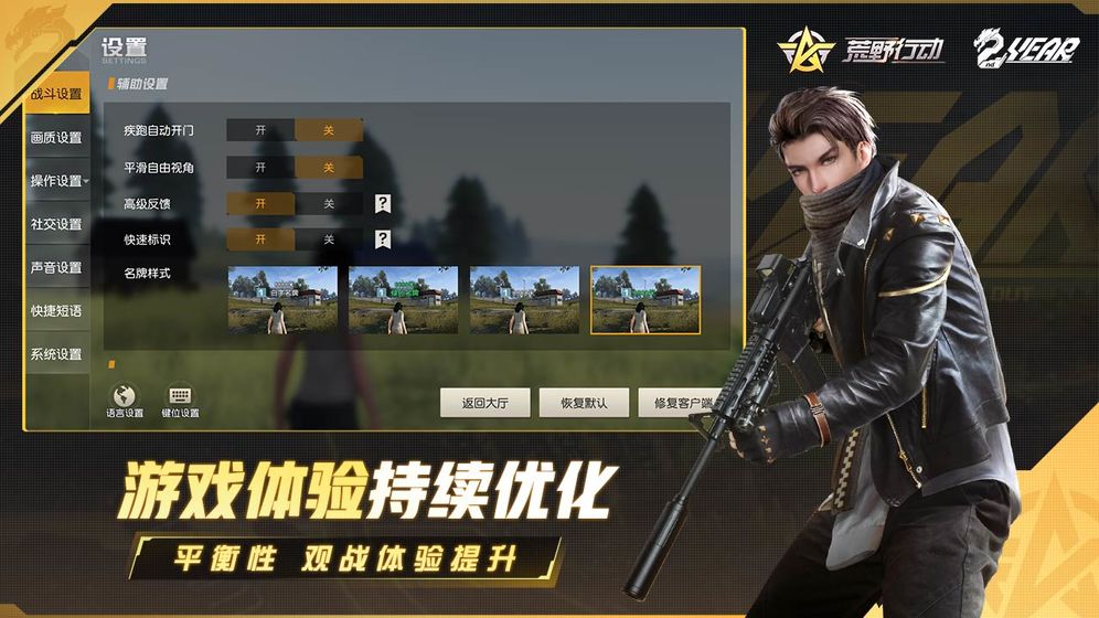 荒野行动更新说明图片