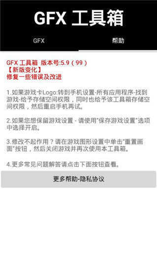 gfx工具箱不卡顿版软件