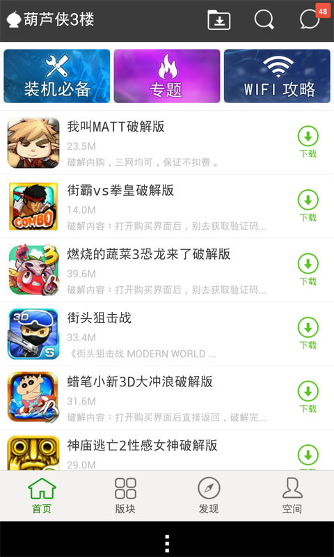 葫芦侠3楼最新版a功能特色图片