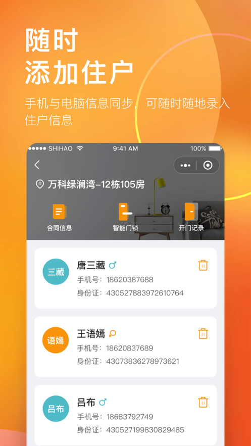 国民公寓房东app官网版图片1