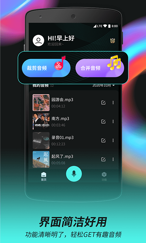 柒核音频剪辑器app官方版图片1