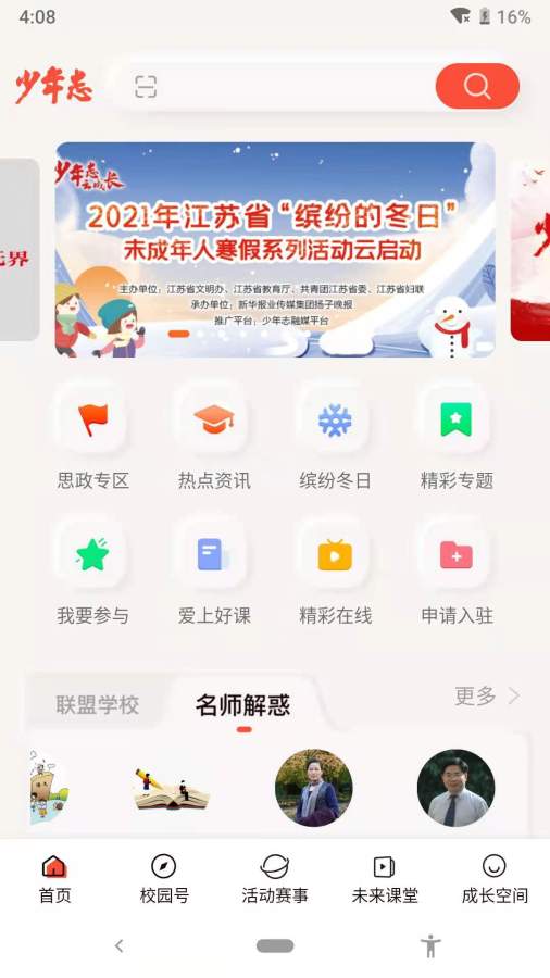 少年志app钉钉官方客户端图片1
