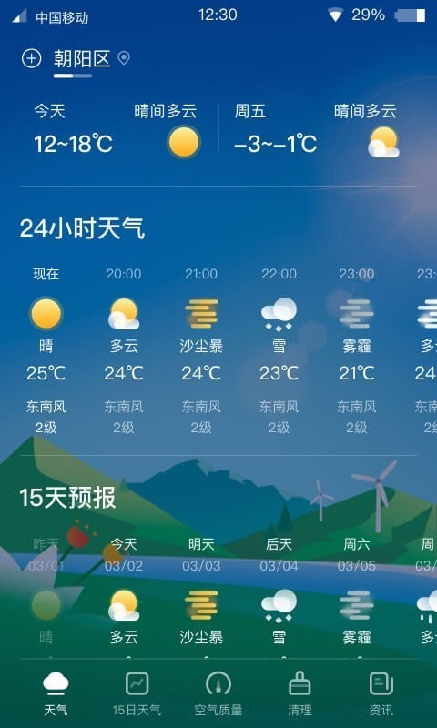 青蛙天气app安卓版图片1