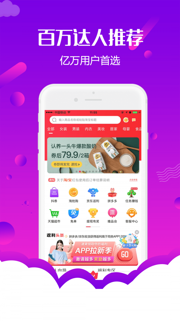 返购物联盟APP安卓版图片1
