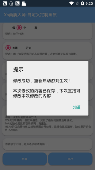 xs画质大师low版