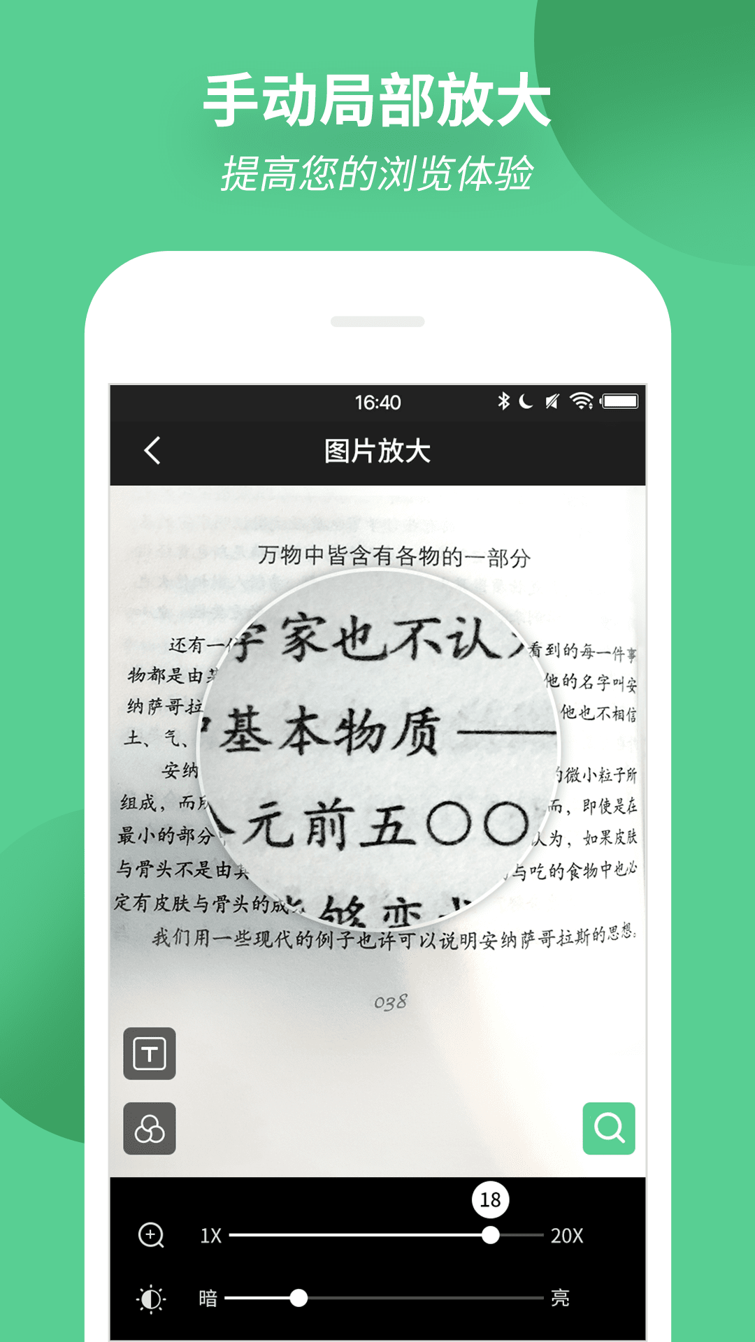 老人放大镜