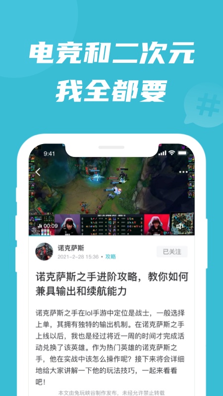 兔玩峡谷app手机客户端图片1