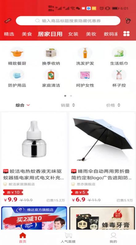 找券联盟app手机客户端图片1