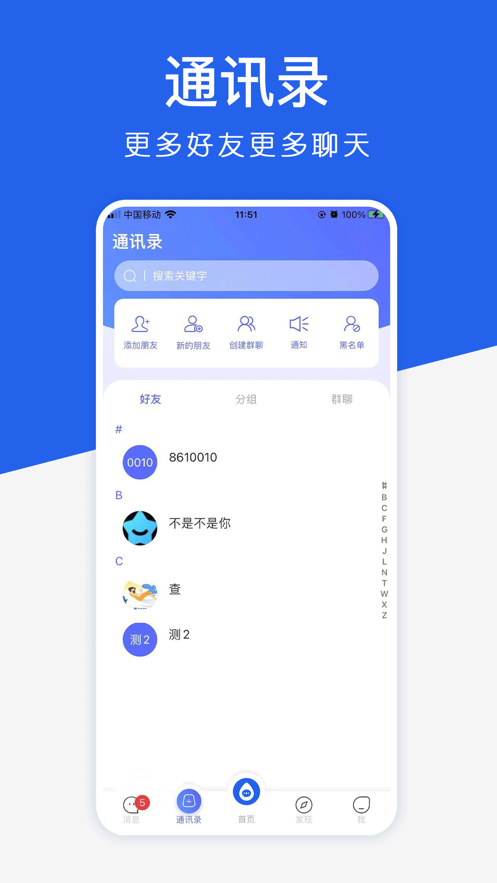 滴聊APP下载官方版图片1
