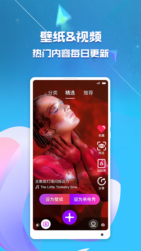 来电秀助手APP安卓版图片1
