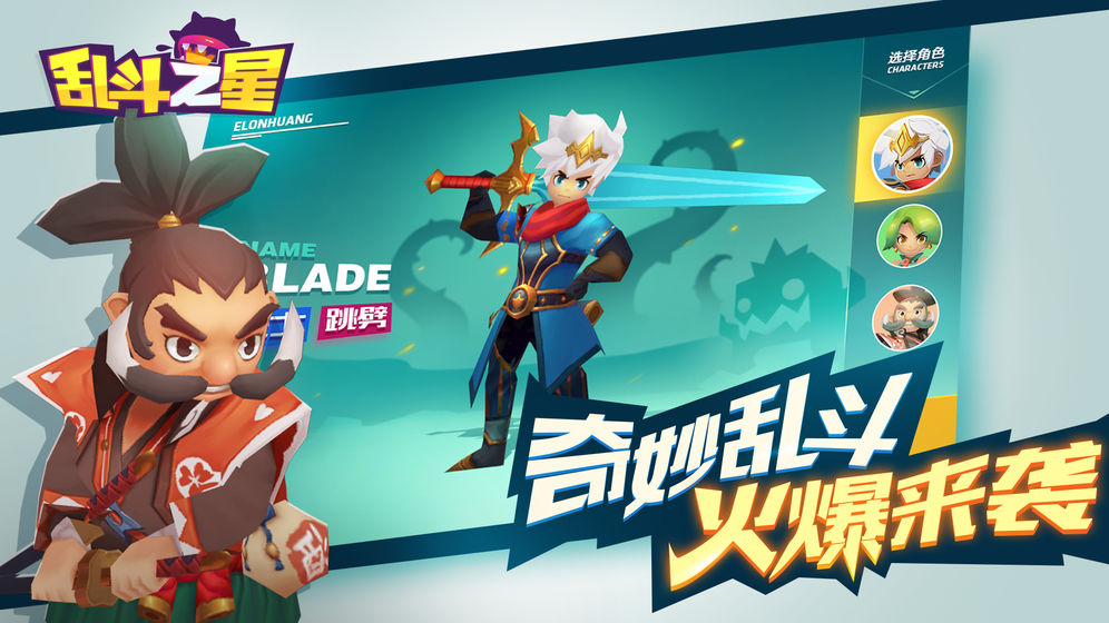 腾讯乱斗之星创意小游戏官方下载安卓版图片1