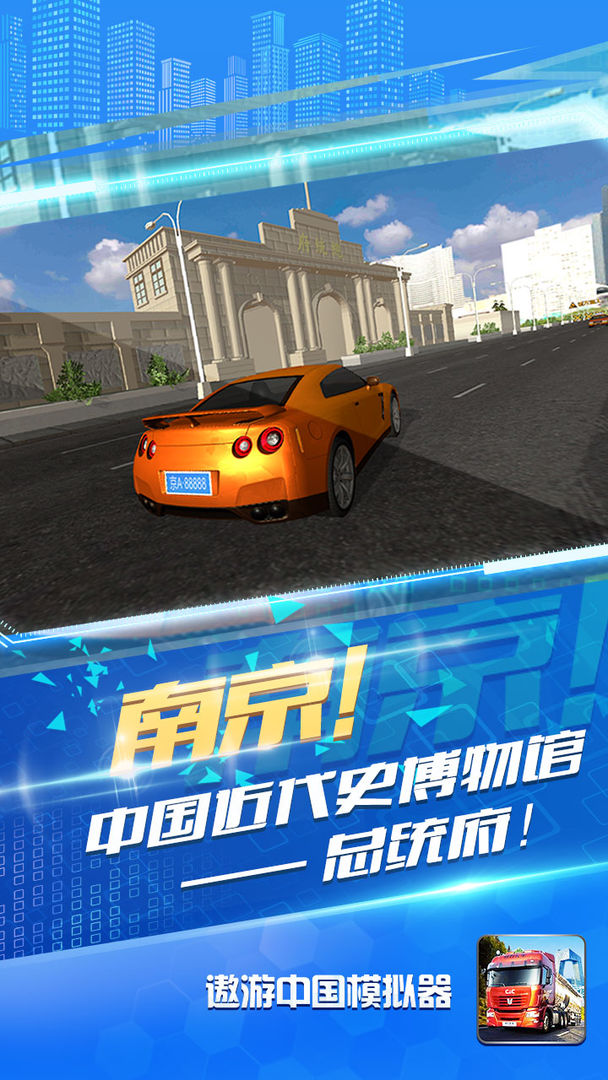 遨游中国欧洲卡车模拟2