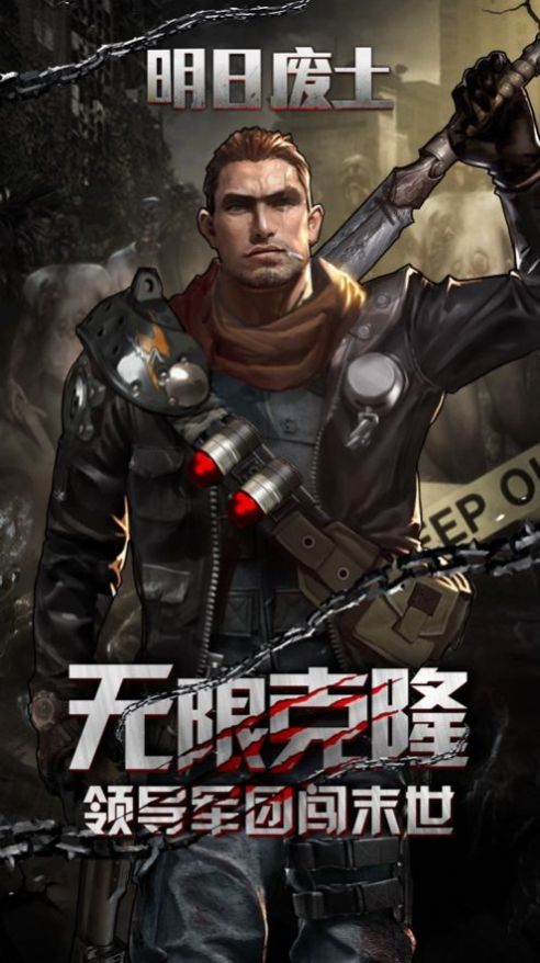 末日血战之生存危机游戏2021最新版图片1